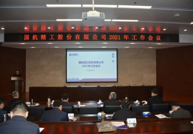 聚焦主業(yè)做強，實現(xiàn)高質(zhì)量發(fā)展——國機精工召開2021年工作會議