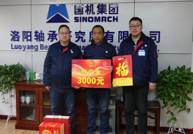 情暖雙節(jié) 關(guān)懷至深  軸研所工會開展困難職工慰問活動   