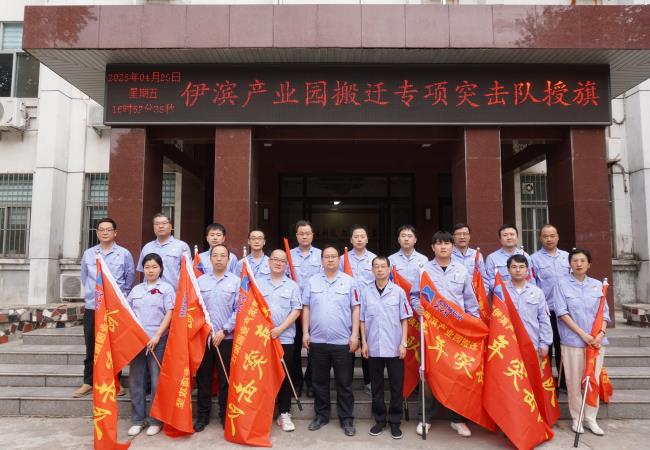 軸研所舉行“伊濱產(chǎn)業(yè)園搬遷”專(zhuān)項(xiàng)攻堅(jiān)黨員突擊隊(duì)和青年突擊隊(duì)授旗儀式