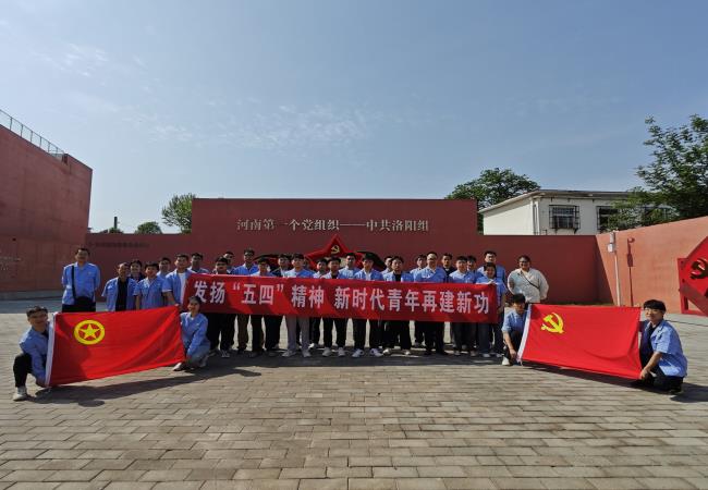 軸研所組織青年干部員工參觀中共洛陽(yáng)組誕生地紀(jì)念館